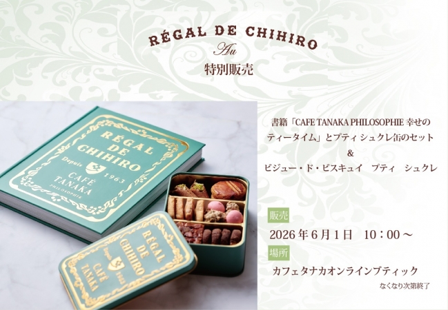 カフェタナカ オンラインショップ